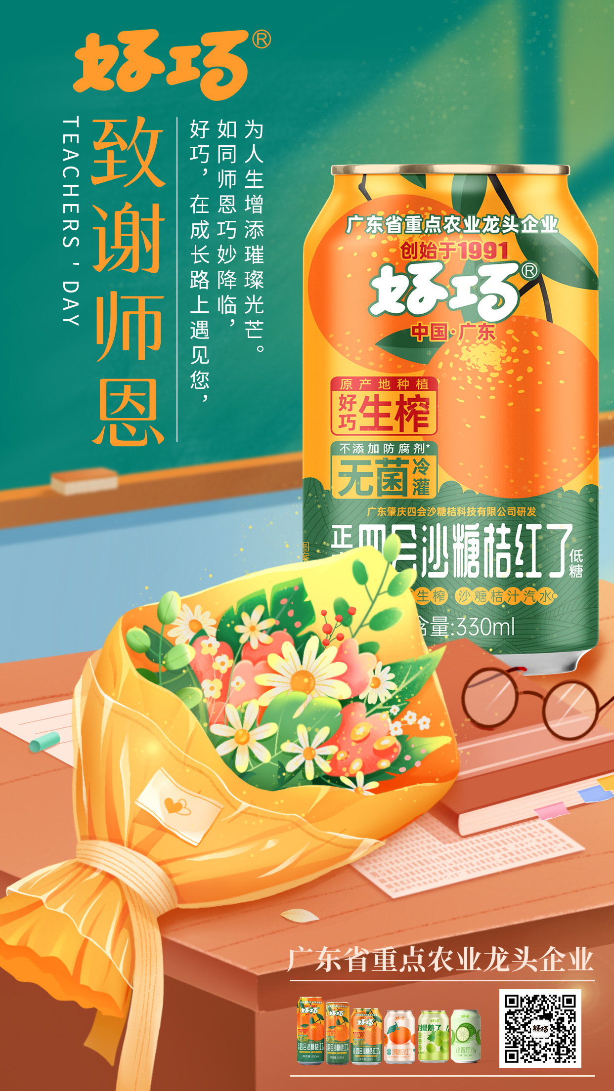 今日教師節丨祝天下老師節日快樂！